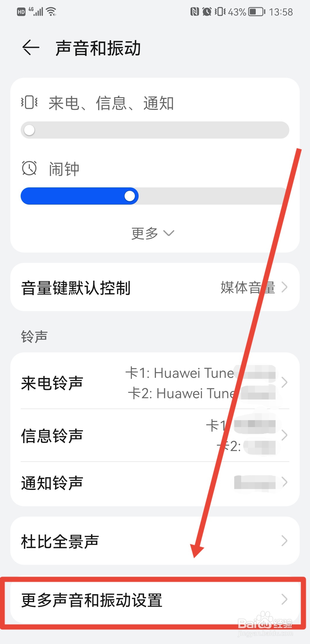华为手机推送提示音怎么消除