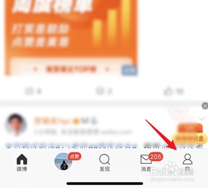微博被禁言怎么才能查询
