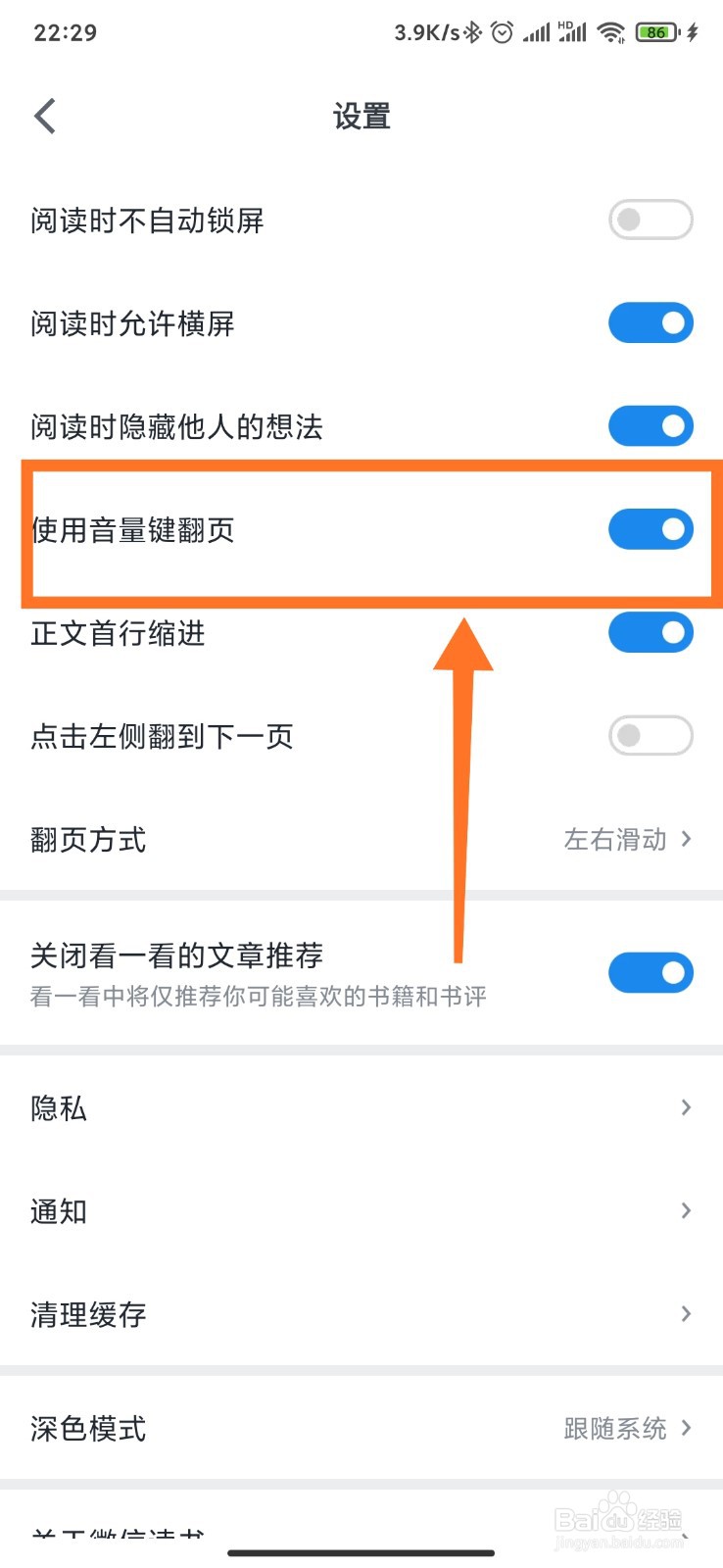 微信读书如何设置使用音量键翻页