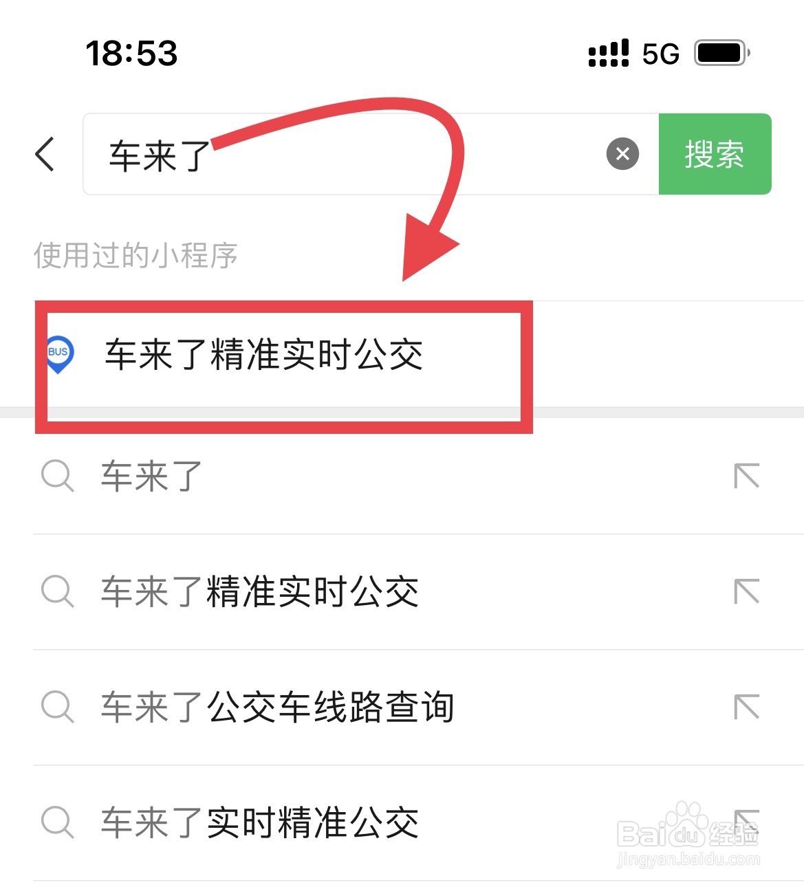 苹果手机怎么查看实时公交
