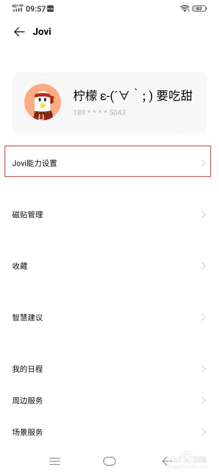 vivo x23炫彩版手机语音助手在哪里