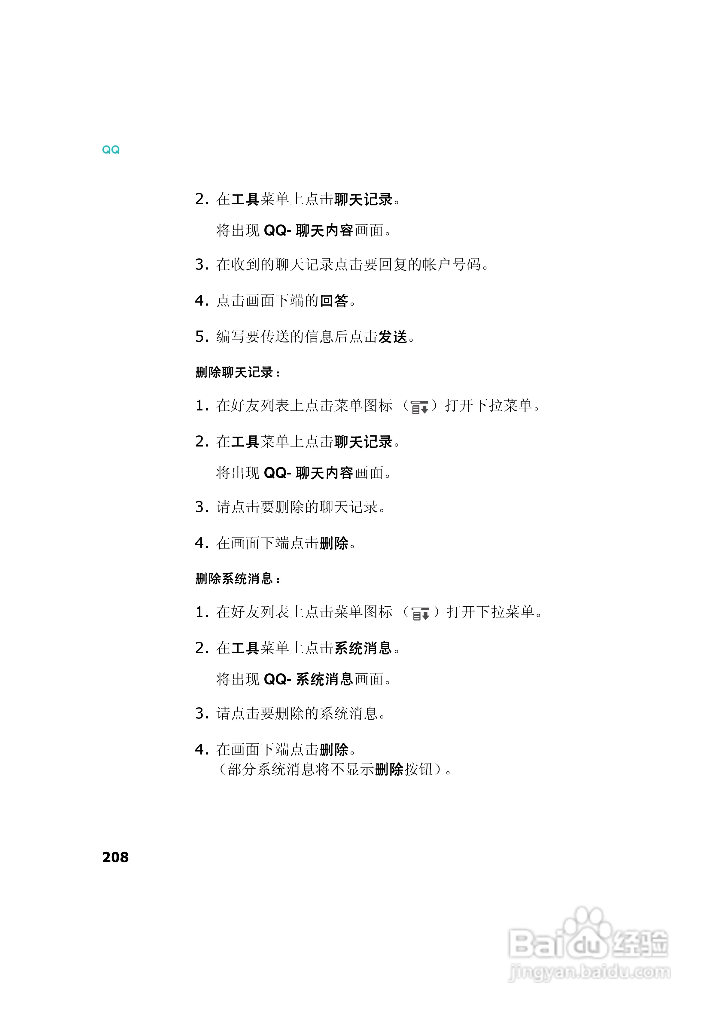 三星SCH-I539手机使用说明书:[21]