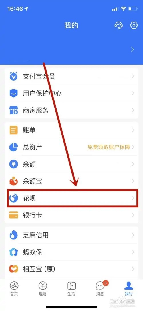 蚂蚁花呗怎么开通