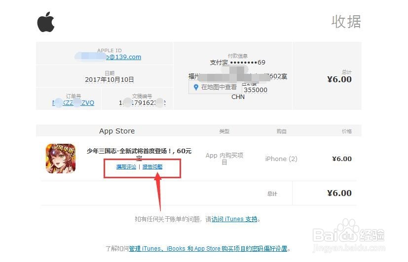 iPhone App Store最快申请退款方式