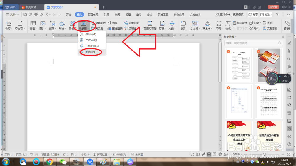 wps如何/怎样插入地图
