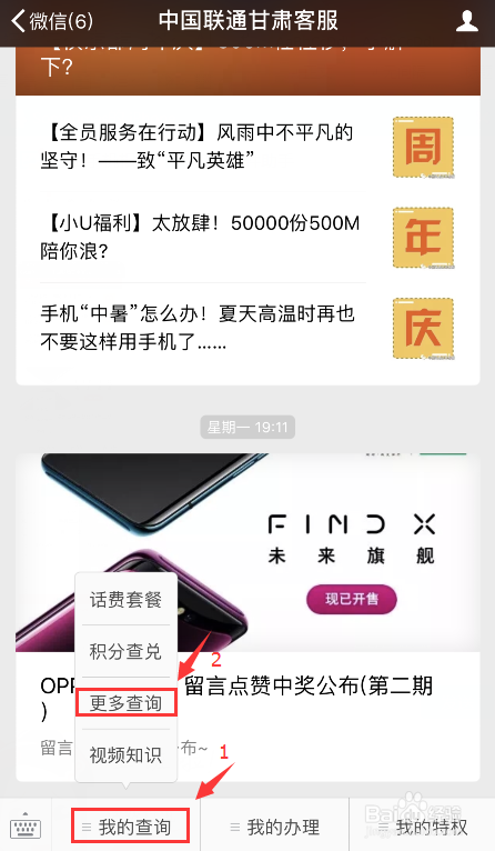 甘肃联通用户如何通过微信查询交费记录