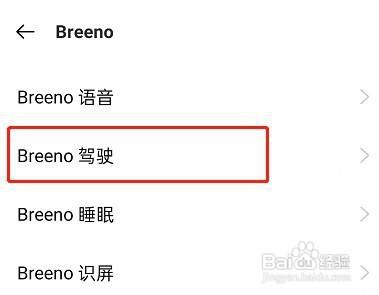 OPPO Find X怎么使用驾驶模式