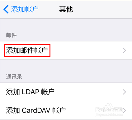 苹果手机邮箱客户端怎么设置139邮箱IMAP服务?