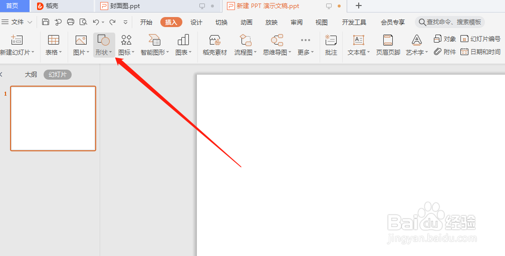 怎么在PPT幻灯片中绘制出铅笔形状？