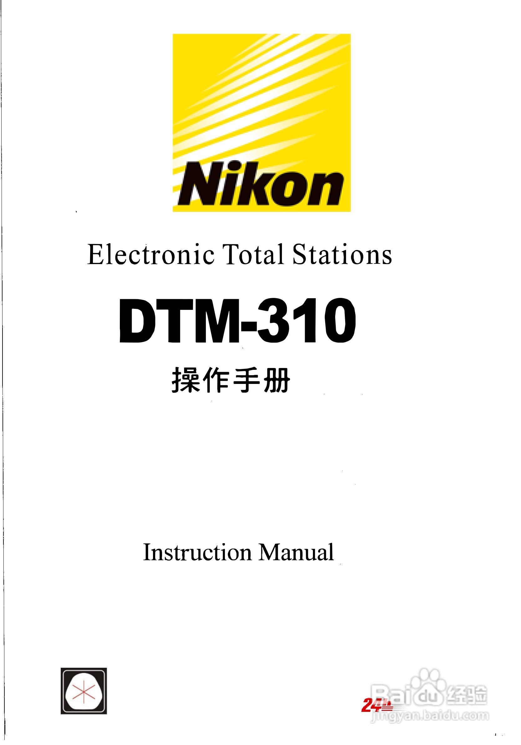 尼康DTM-300、310系列全站仪使用手册:[1]