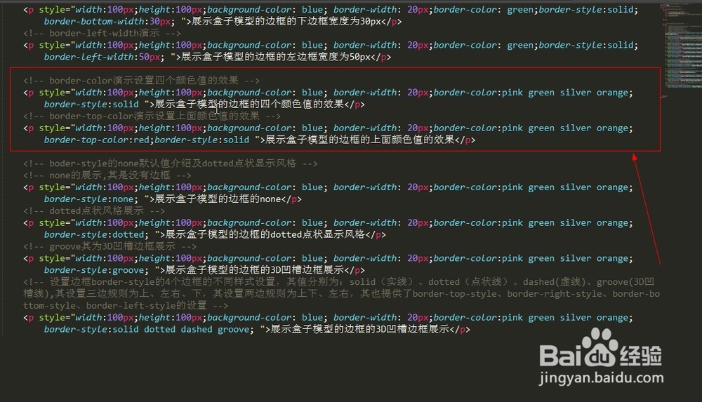 网页中的盒子模型边框介绍（29）