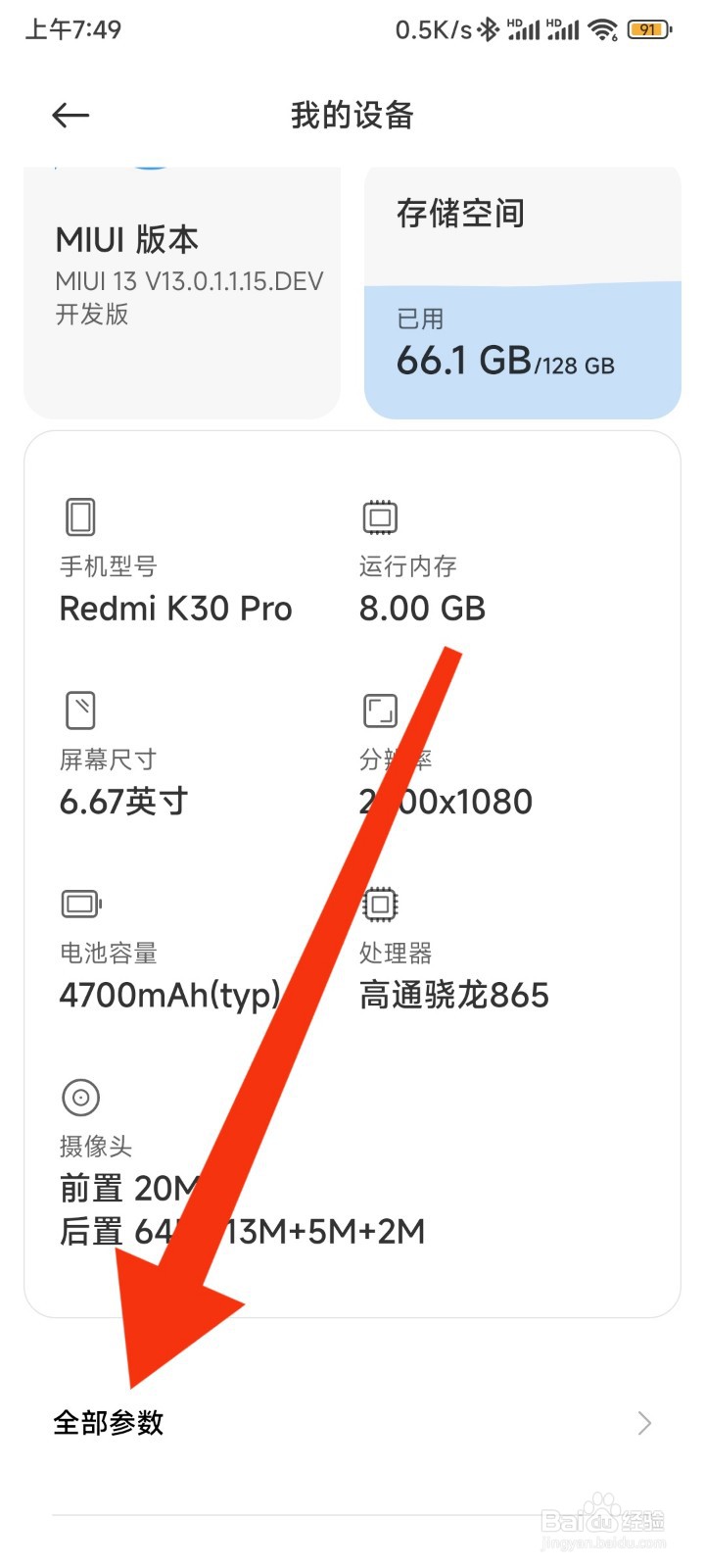 K30Pro查看手机IP地址wifi地址蓝牙地址