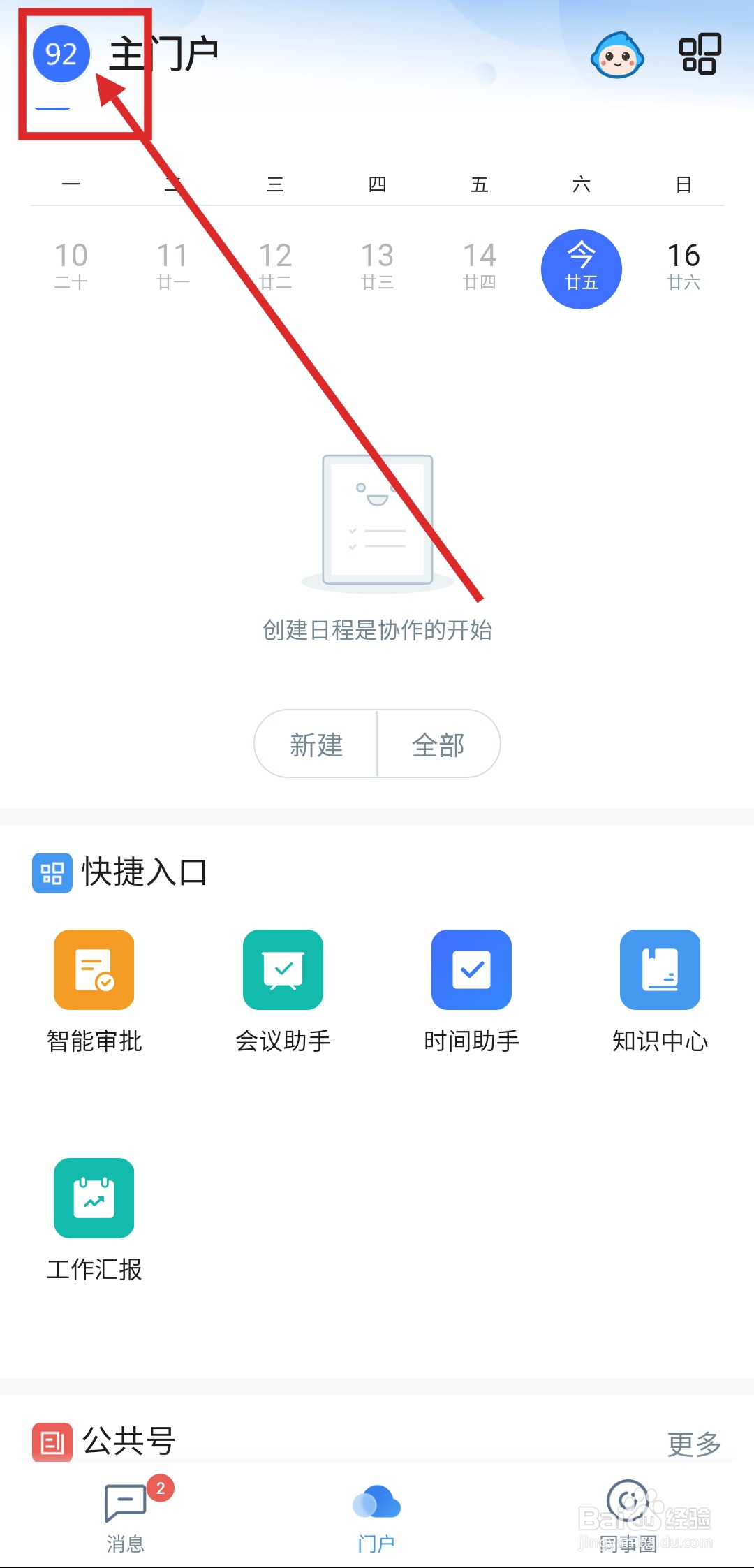 如何将云之家APP语言设置为英语