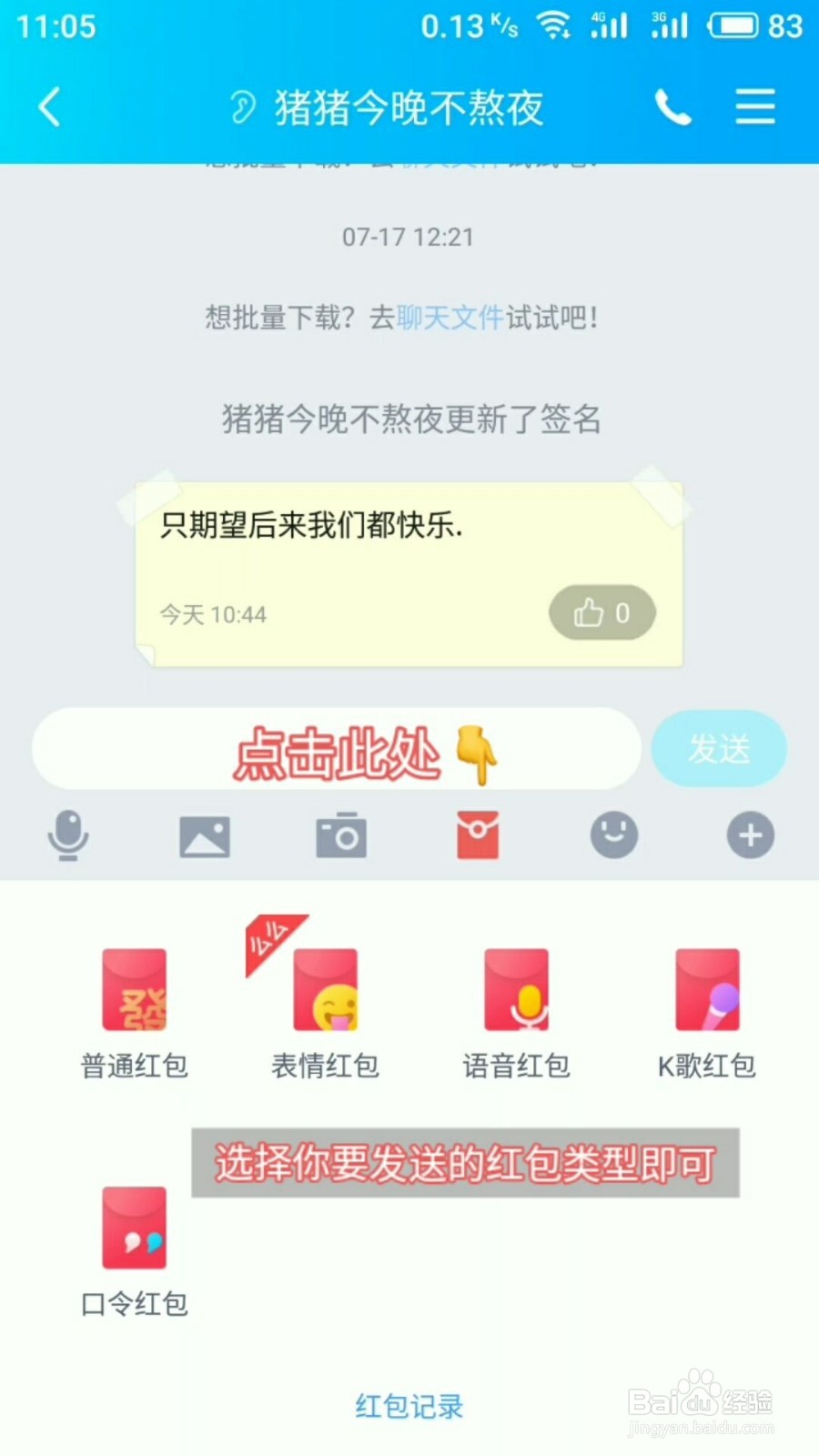 QQ怎么发红包