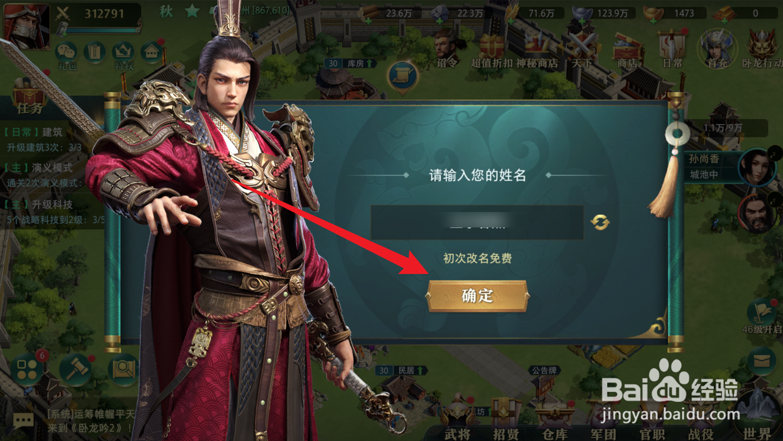 卧龙吟2怎么改名字