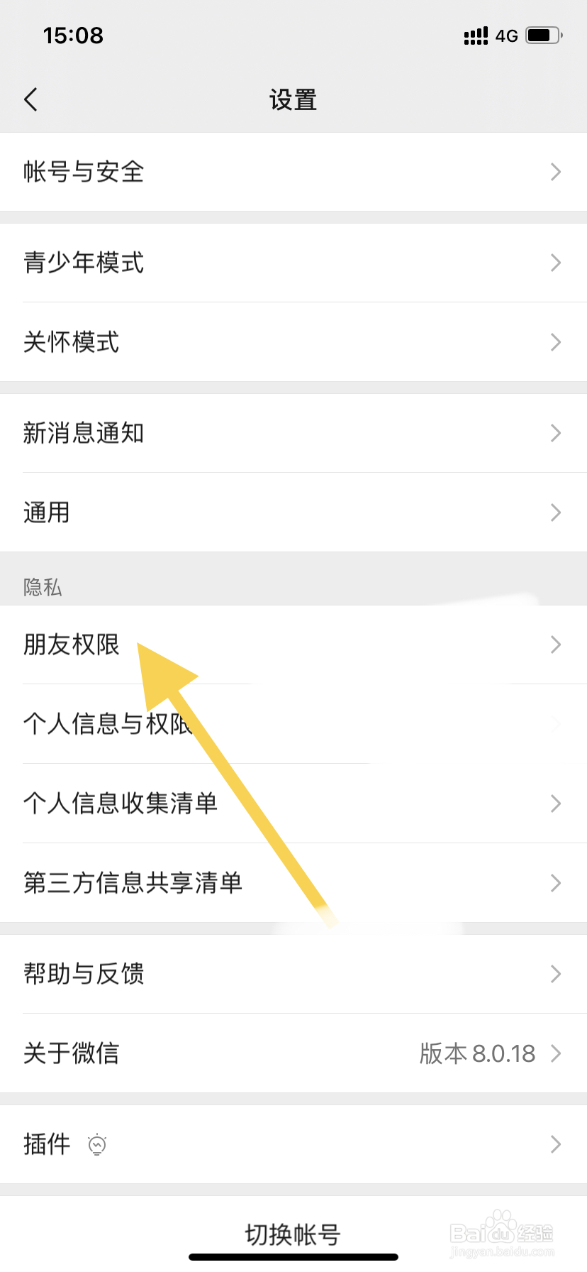 微信如何设置朋友圈三天可见？