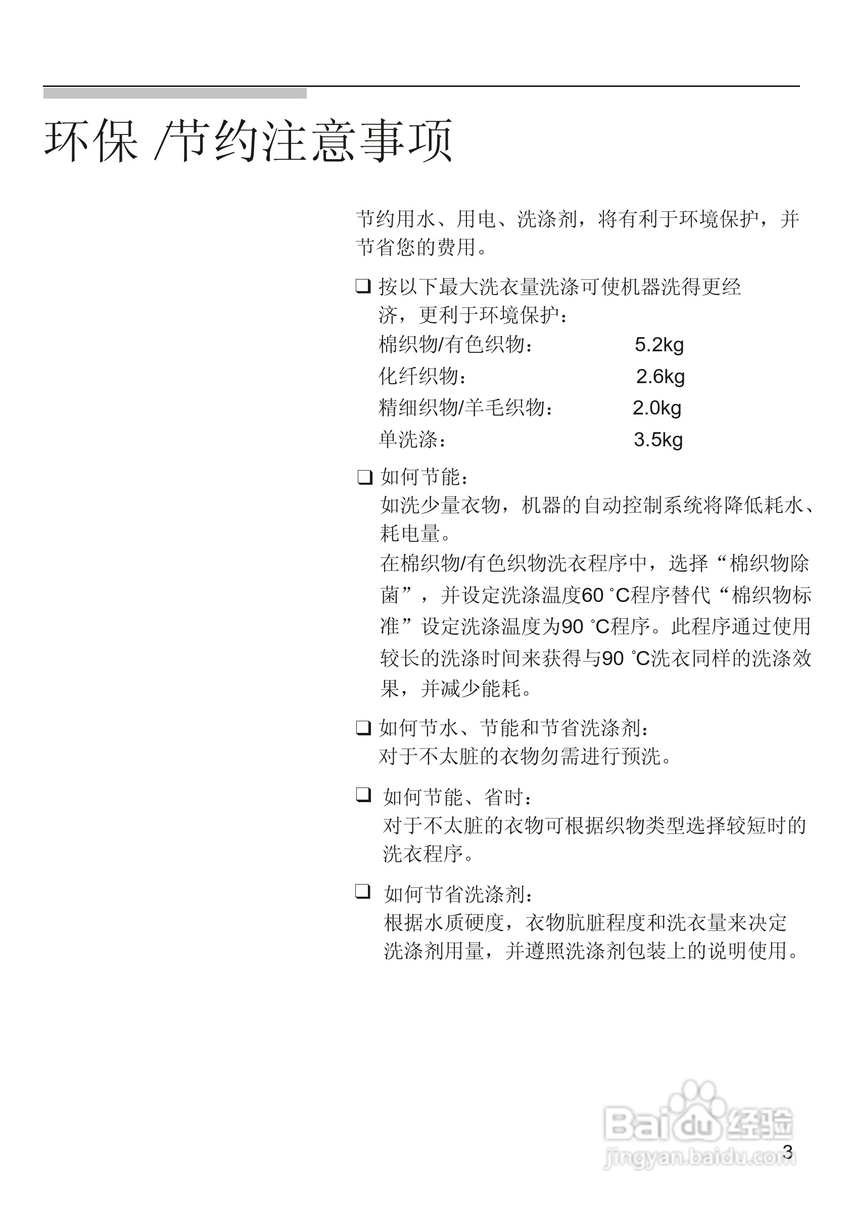 西门子WM2185洗衣机使用说明书:[1]
