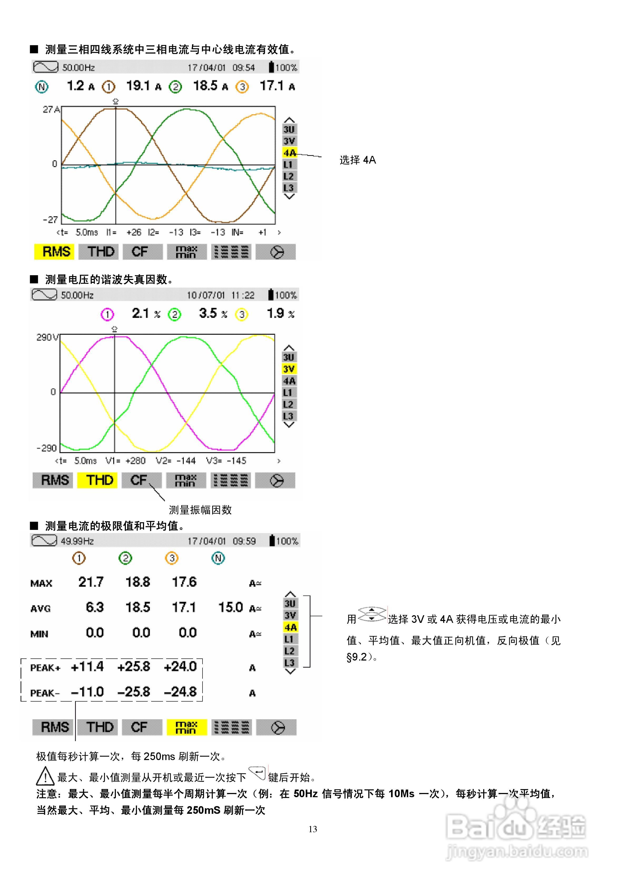 C.A8334三相电力品质分析仪用户手册:[2]