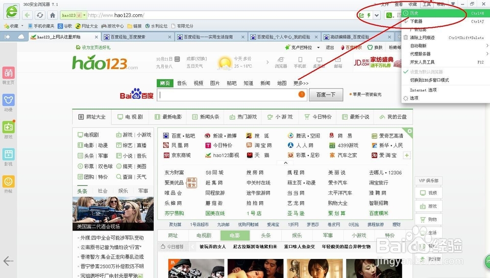 怎么快速清除浏览器历史记录