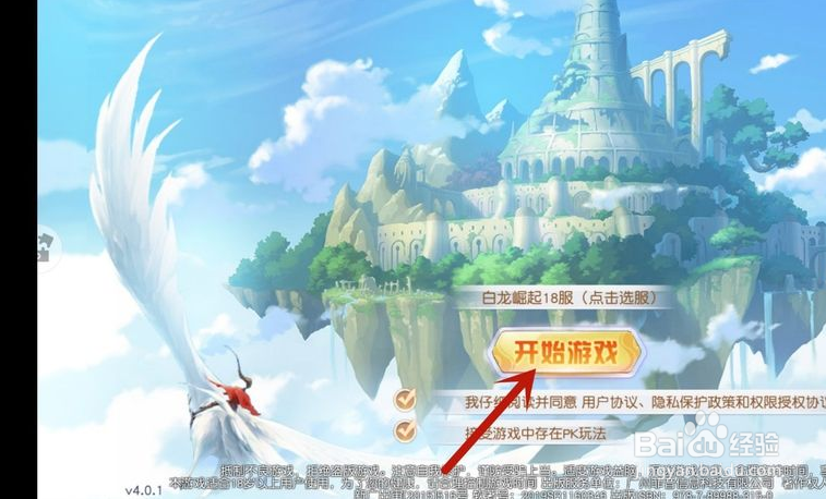 神剑仙旅手游怎么设置音乐、音效