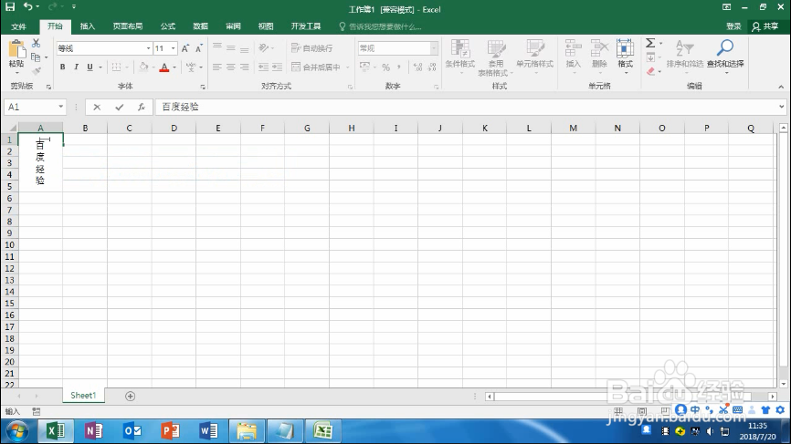 Excel巧操作——如何在excel中把文字竖着打