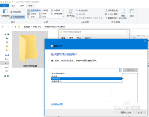 windows10设置共享文件夹