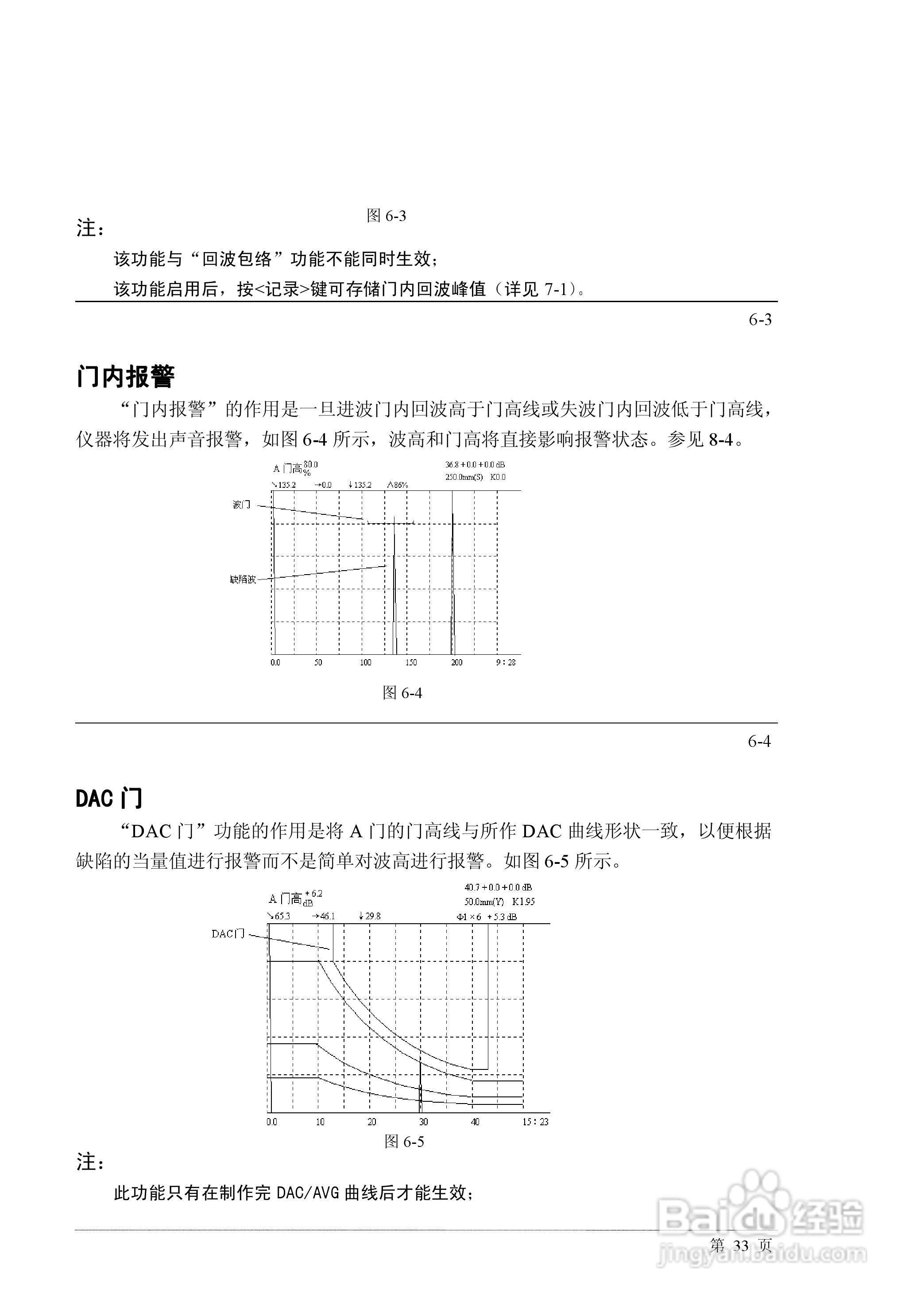PXUT-350C 型全数字智能超声波探伤仪操作手册:[4]