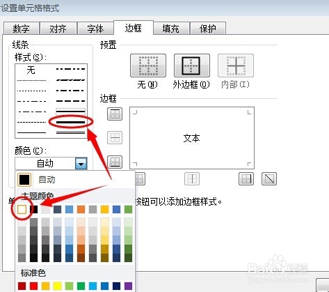 在Excel中如何使单元格具有立体感