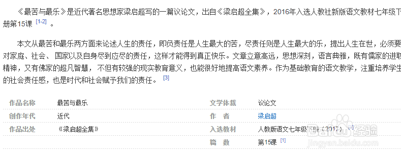 如何拷贝网上带格式的文本到word