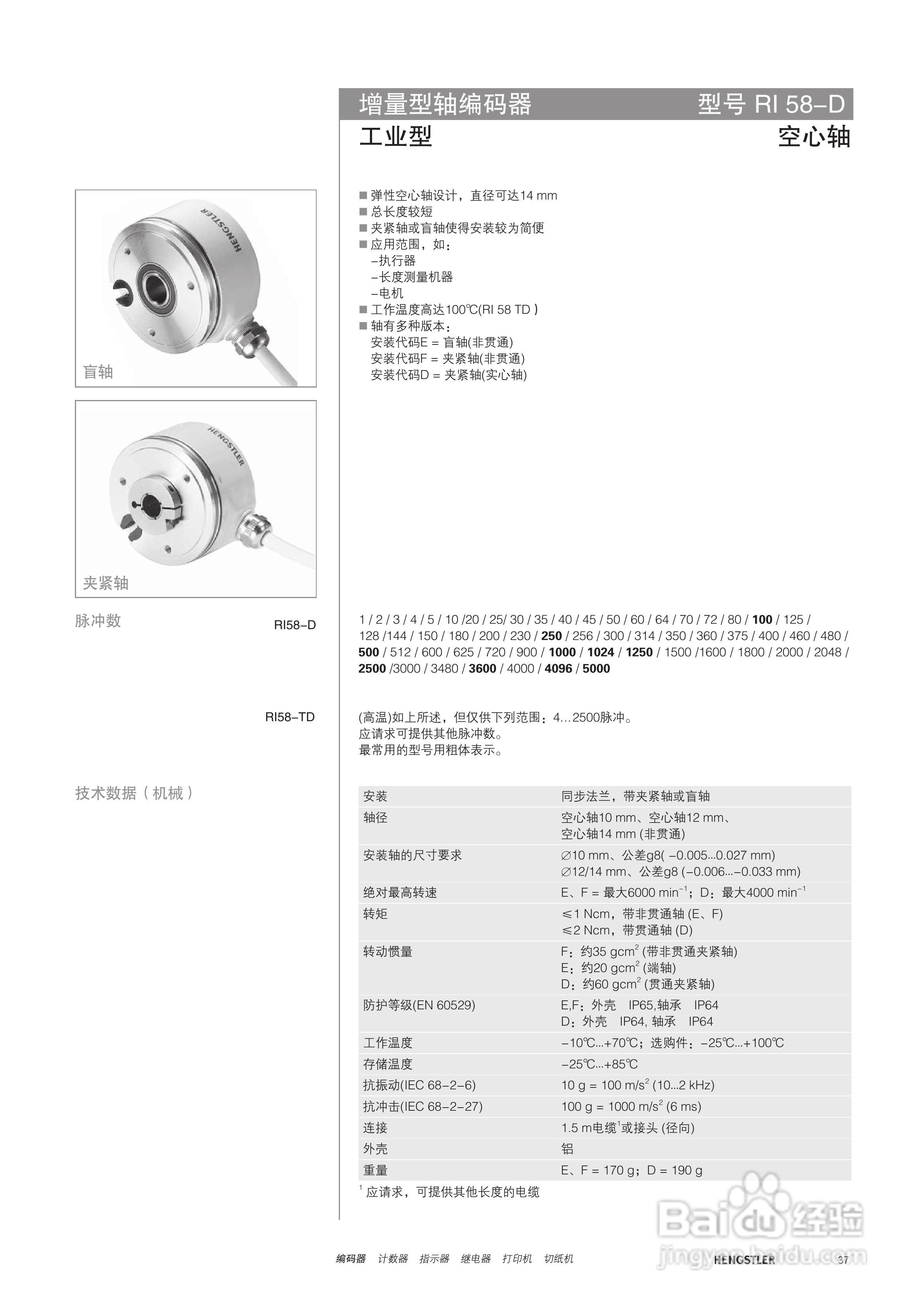 Hengstler 增量型编码器产品说明书:[4]