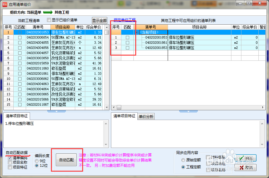 【预算通i9】如何快速清单组价清单复用