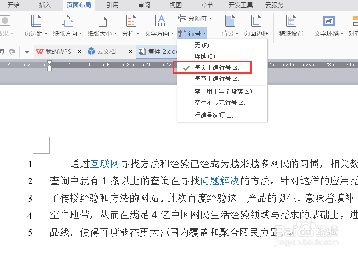 word行号怎么设置？