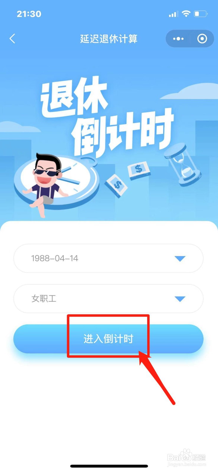 延迟退休怎么算怎么计算