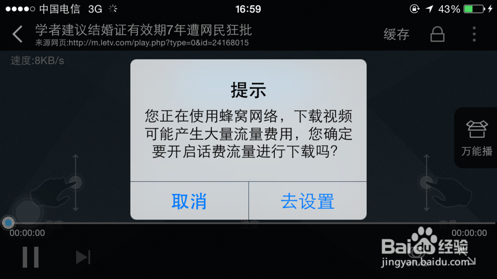 暴风影音怎么缓存视频