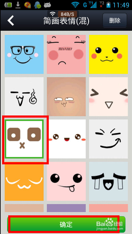 微信5.0如何免费添加表情