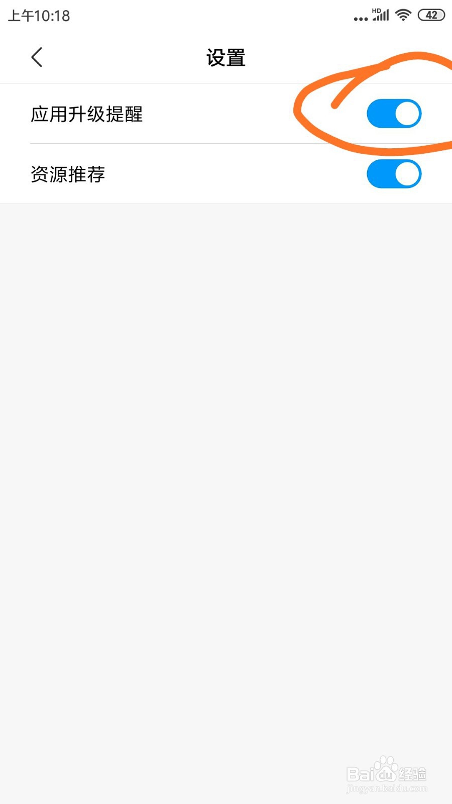 红米NOTE 3里面怎么关闭应用升级提醒