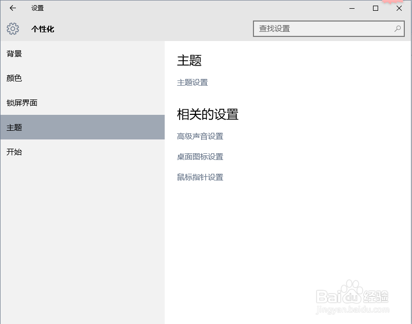 怎么在Window10的桌面创建常用图标？