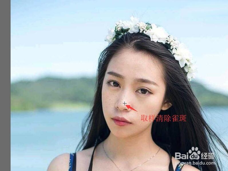 Photoshop 如何去除人物脸部的雀斑