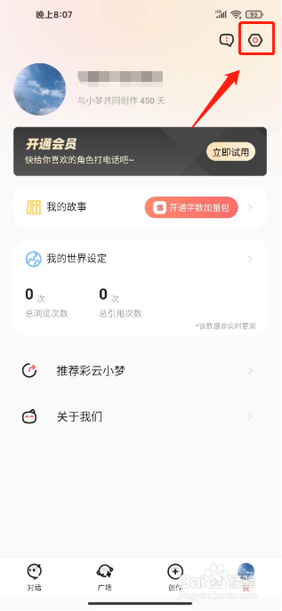 彩云小梦怎么设置续写字数