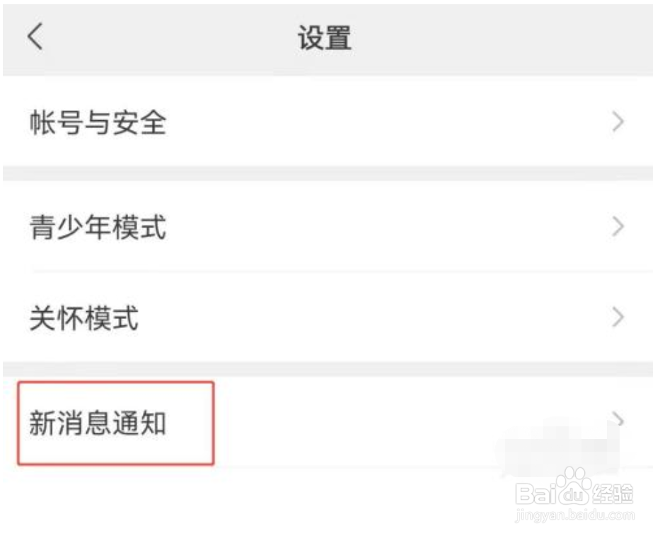 微信视频提示音怎么关掉