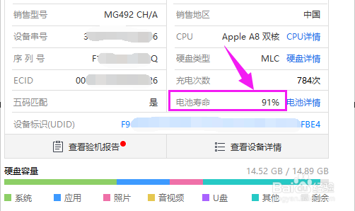 如何查看iphone手机的电池寿命