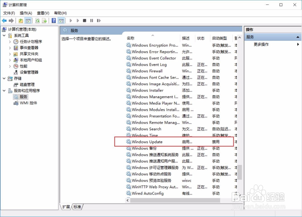 如何关闭win10系统自动更新