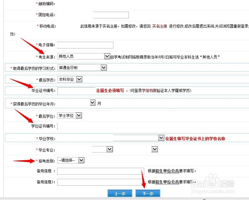 如何进行网上研究生报名