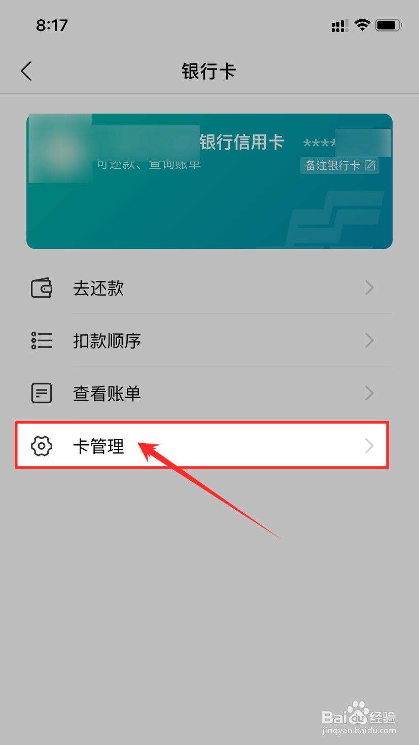 怎么解绑支付宝信用卡