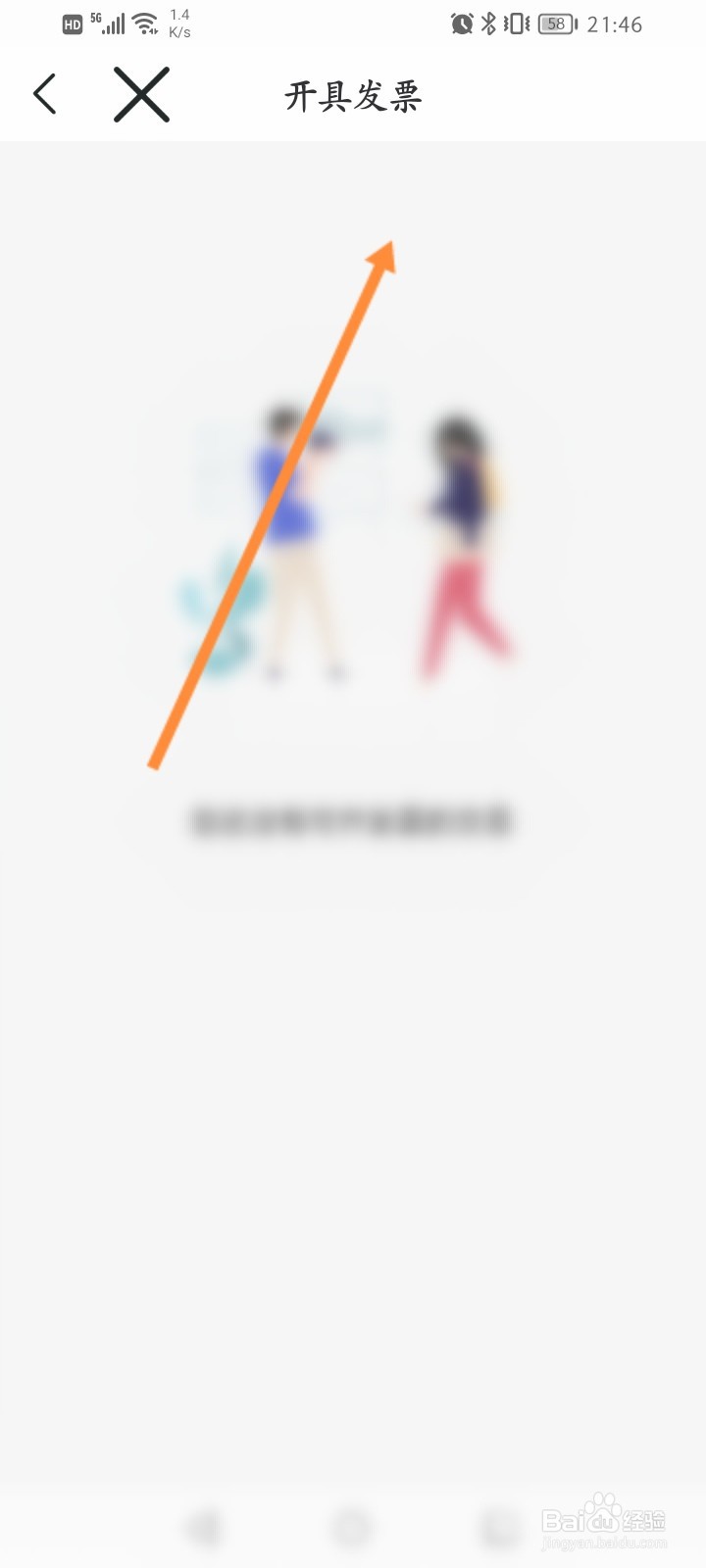 苏e行软件怎么申请开发票