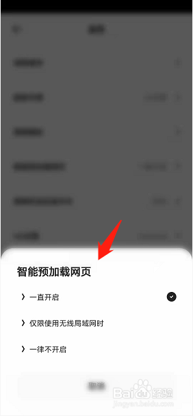 夸克如何设置智能预加载网页开启时段