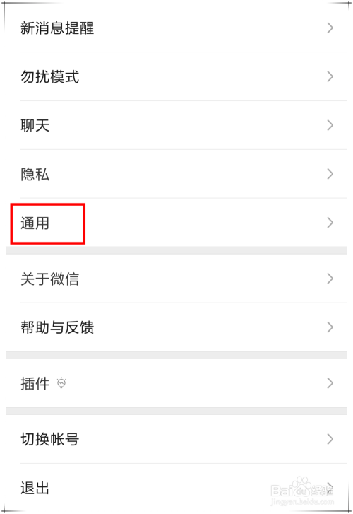 QQ、微信、手机怎么改变字体大小？