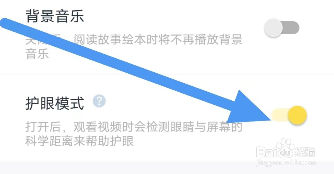 叫叫如何开启护眼模式