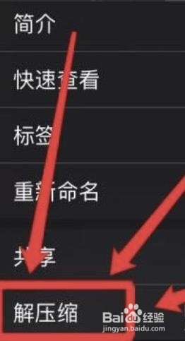 ios怎么解压zip？
