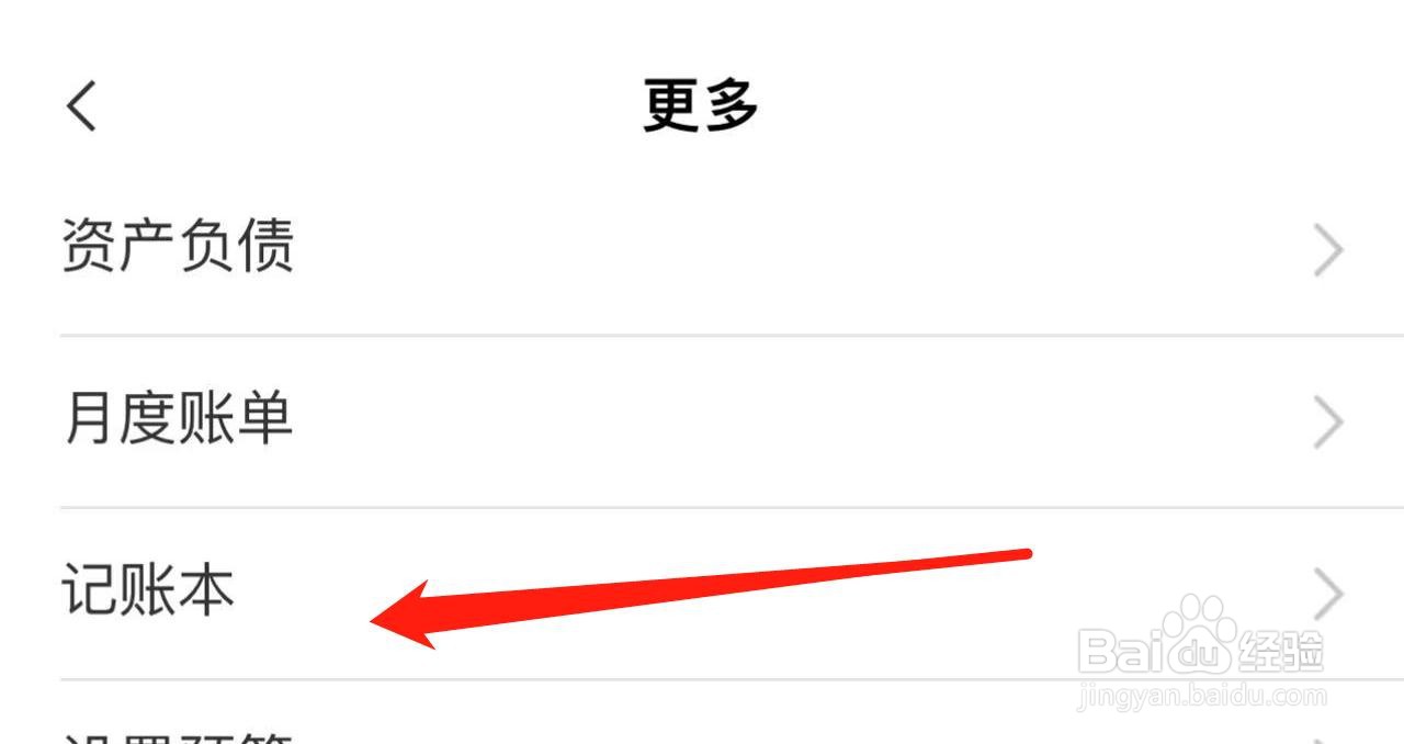 不会在掌银APP中新建账本怎么解决